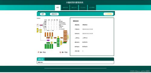 Python驅(qū)動(dòng)的興趣班預(yù)約管理系統(tǒng) 構(gòu)建高效、靈活的信息系統(tǒng)集成服務(wù)