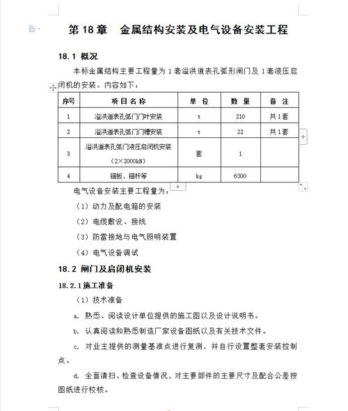 金屬結構安裝與電氣設備安裝工程分包指南